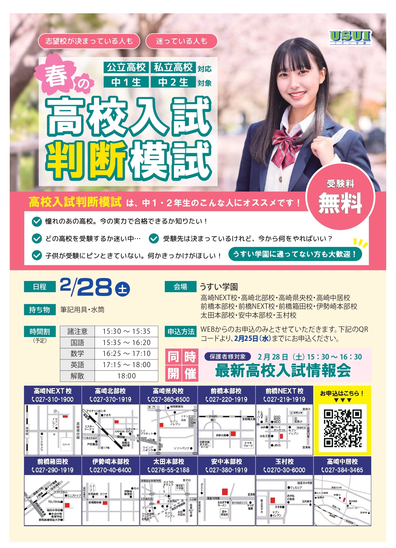 【共通版】学期末テスト対策・高校入試判断模試_チラシ(トンボなし)_page-0002