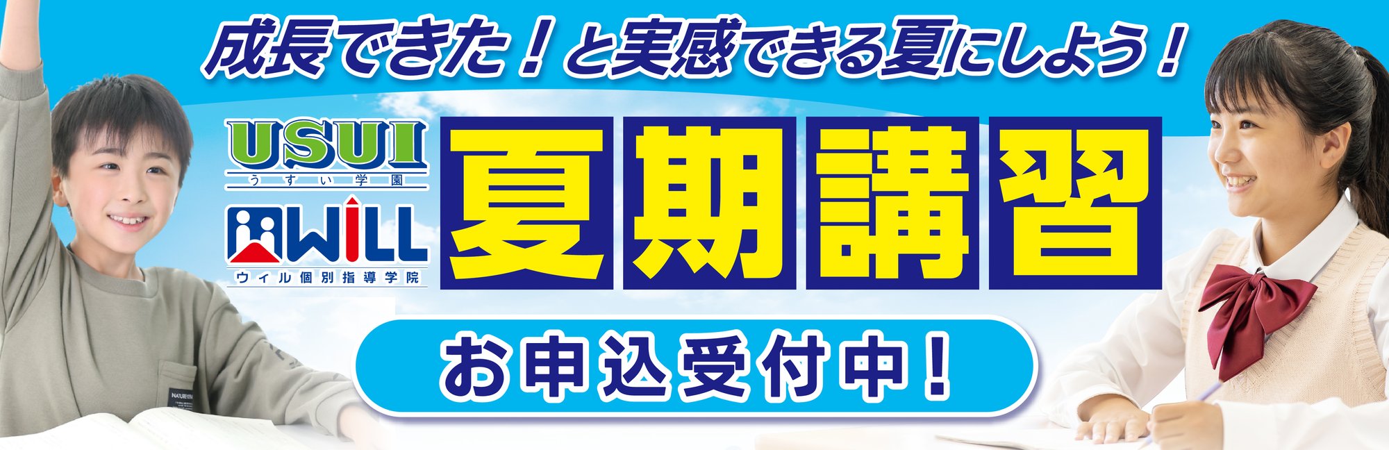 夏期バナー