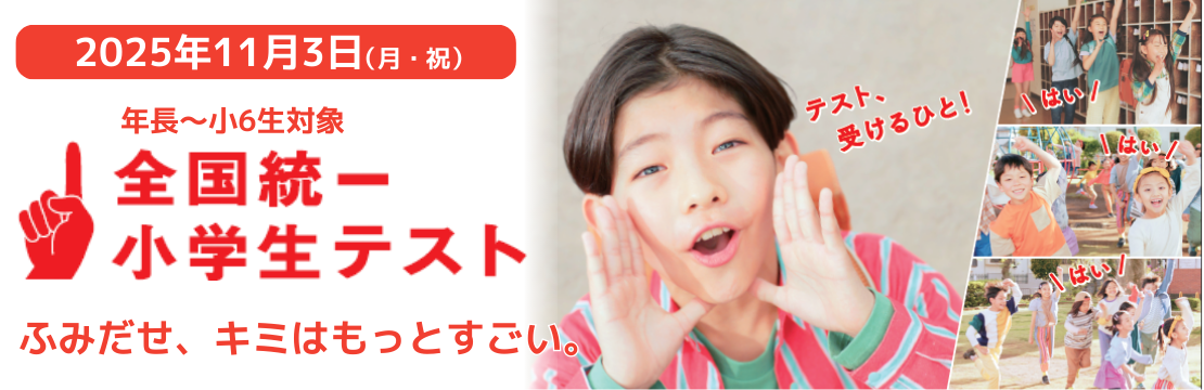 小学生テストバナー