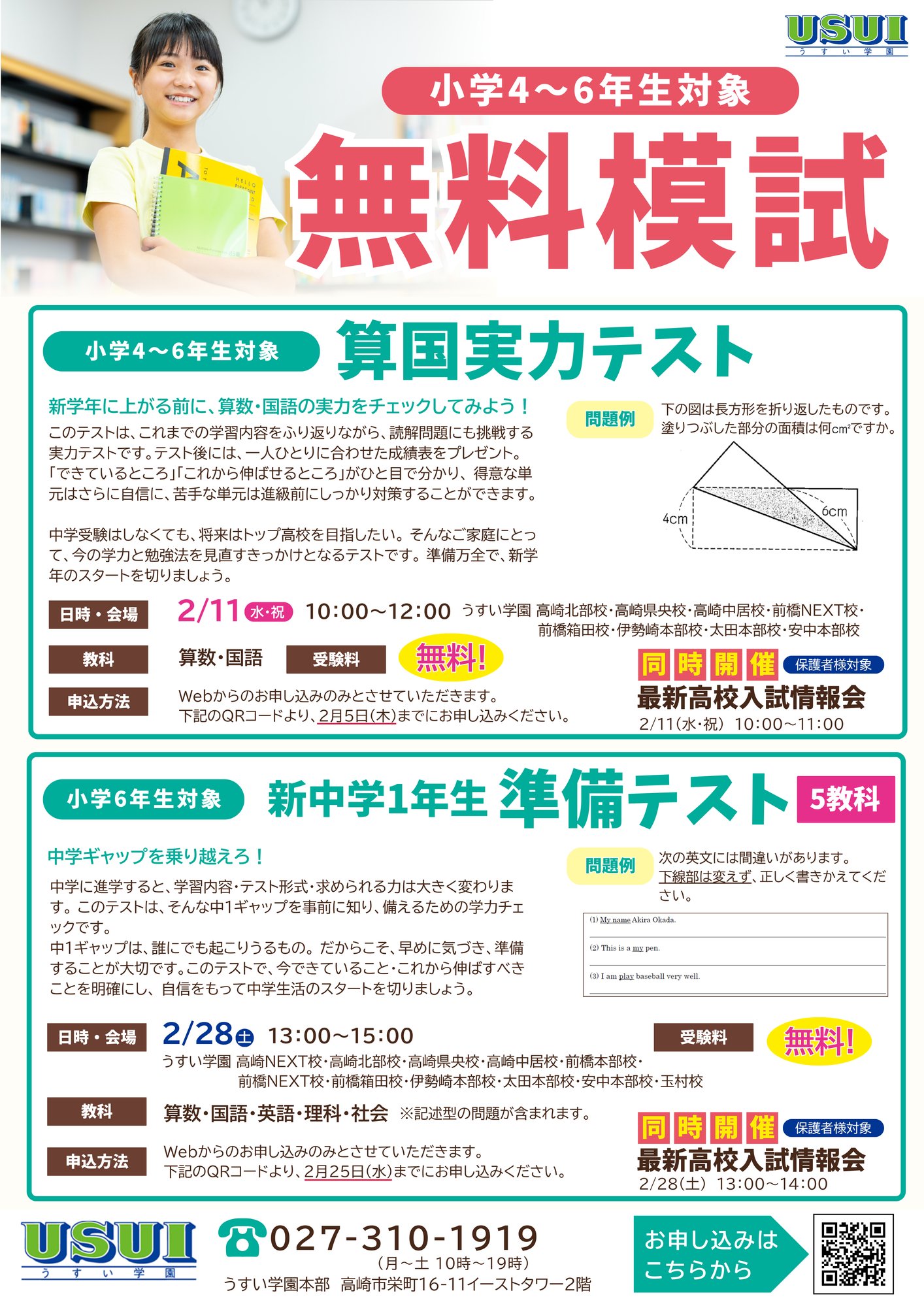 算国学力テスト