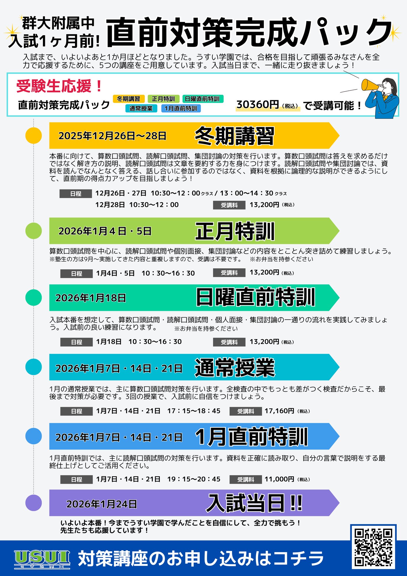 群大附属中直前対策パックリーフ