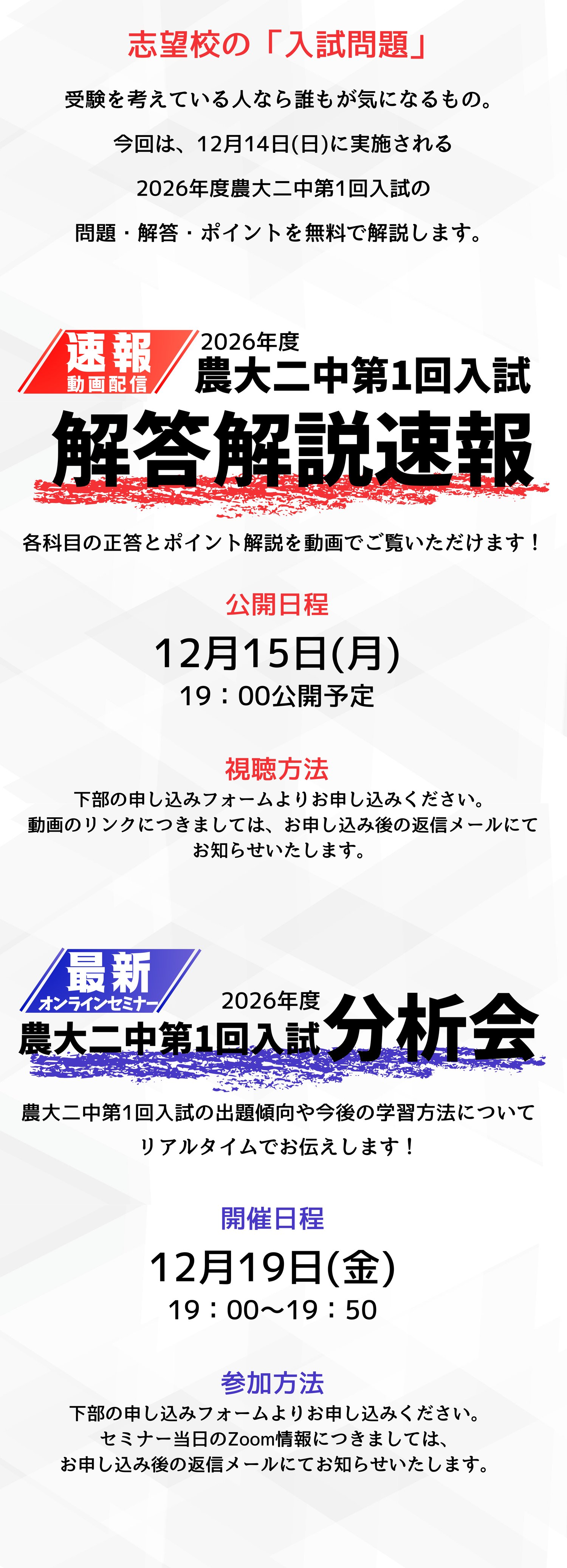 農二中入試解答解説速報LP1