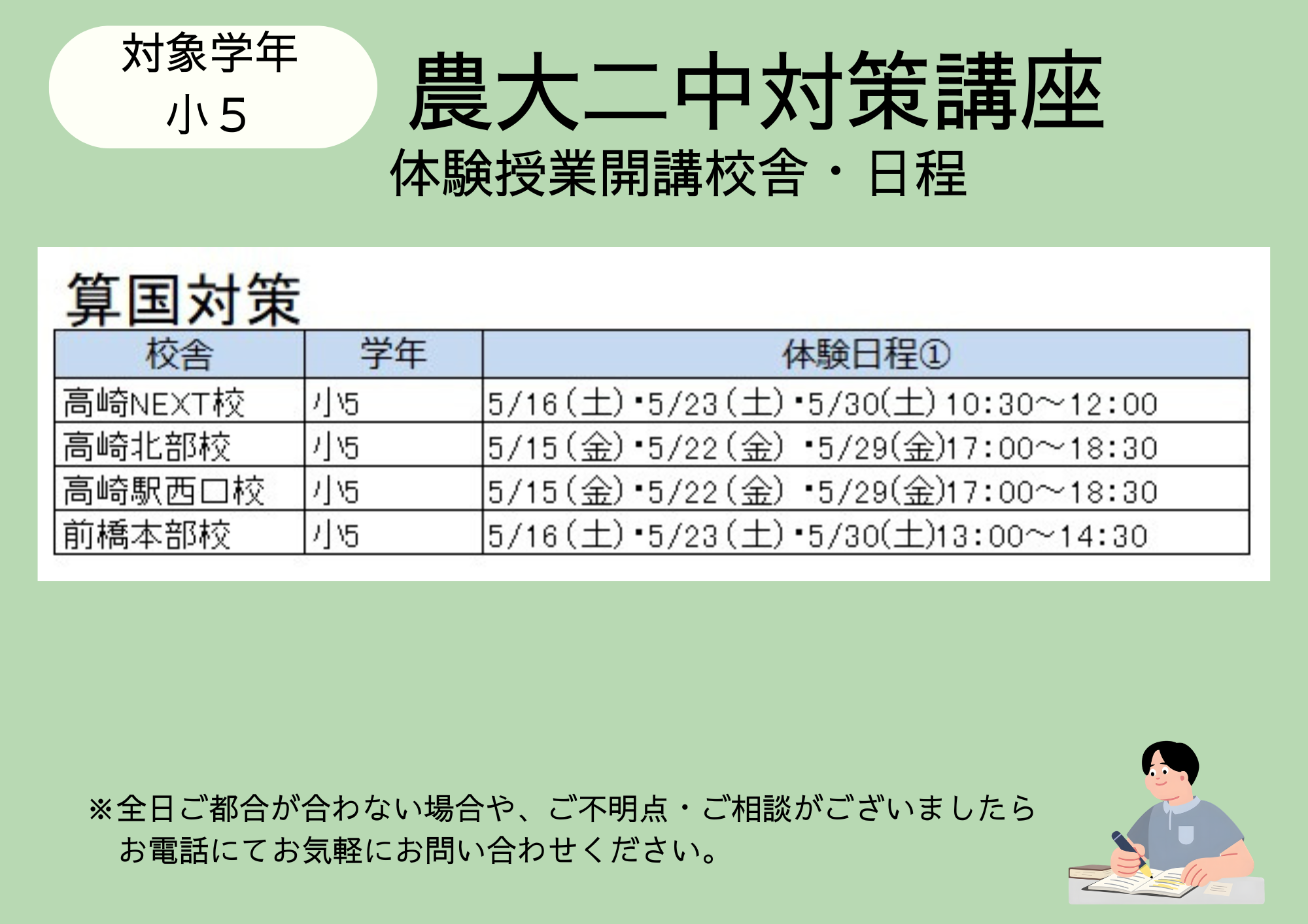 農二小5