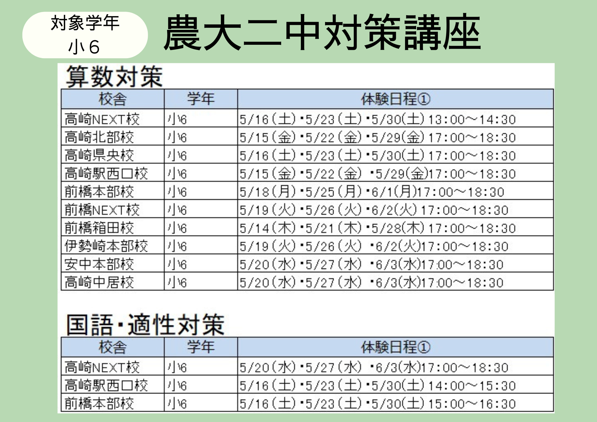 農二小6