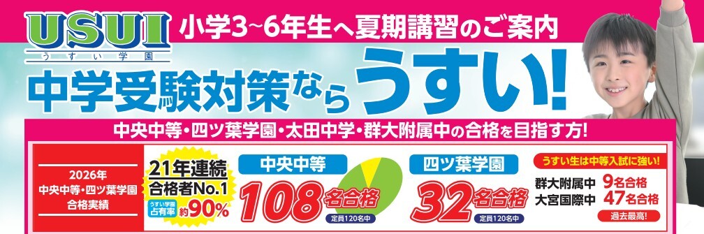 2026夏期小学生LPTOP