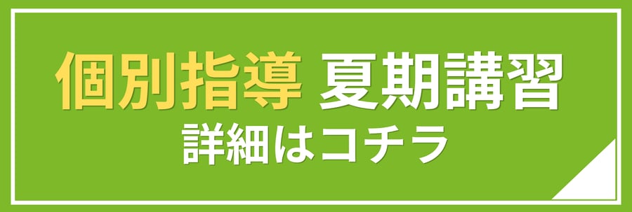 2026夏期用ボタン個別