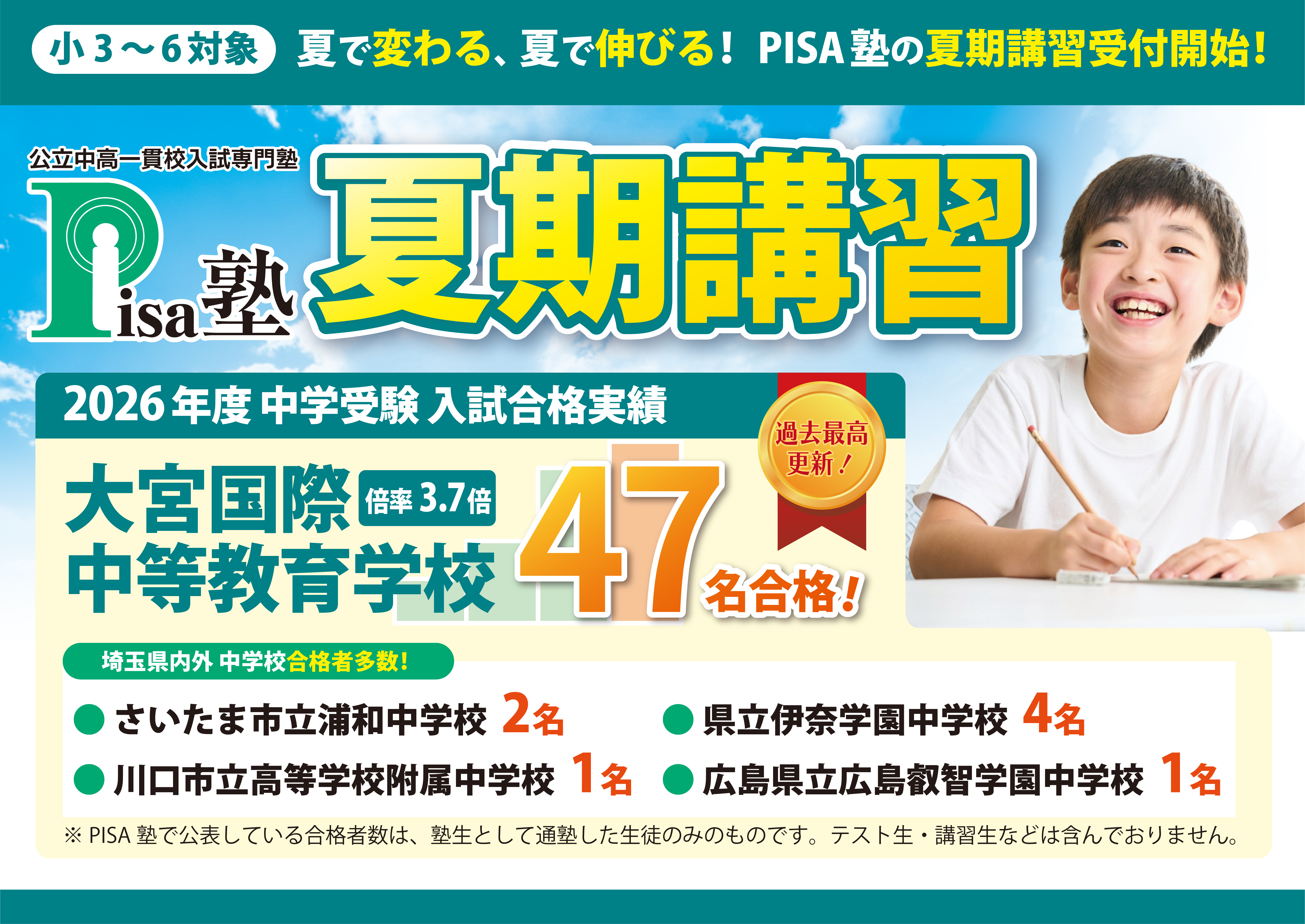 PISA塾】2026夏期講習