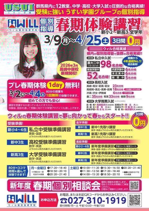 WILL_譏・譛滉ス馴ィ楢ャ帷ソ胆A4_2026_陦ィ_page-0001-1