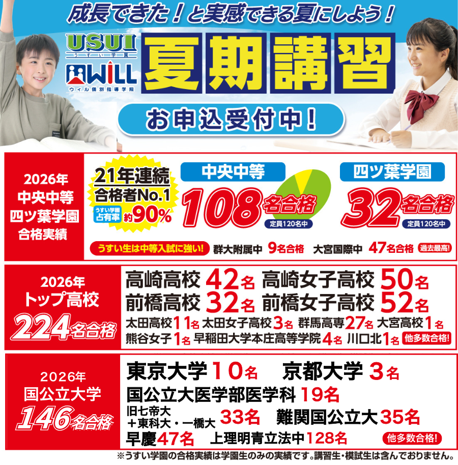 2026夏期講習【全講座トップページ】