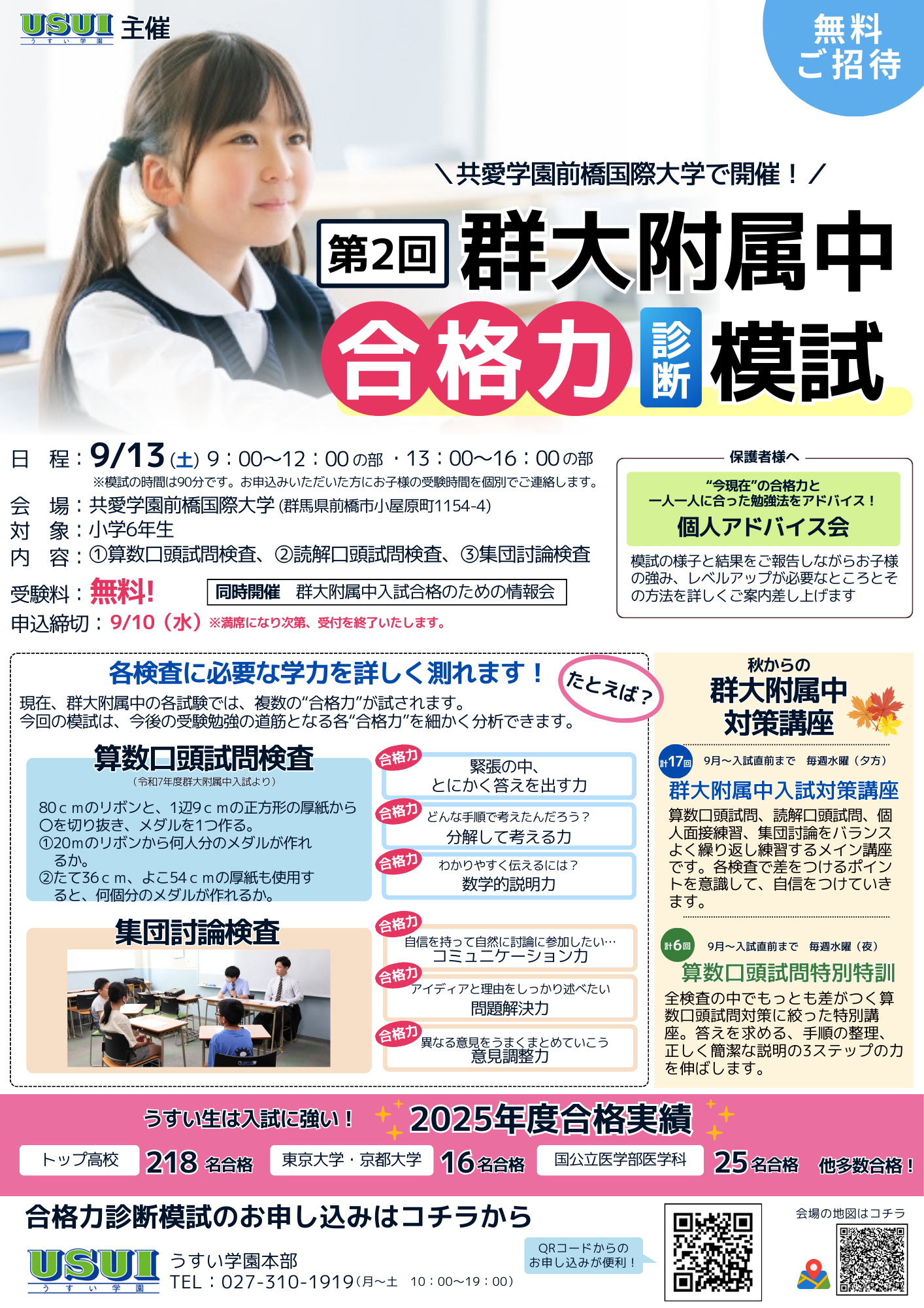 ★2025群大附属中合格力診断模試リーフ