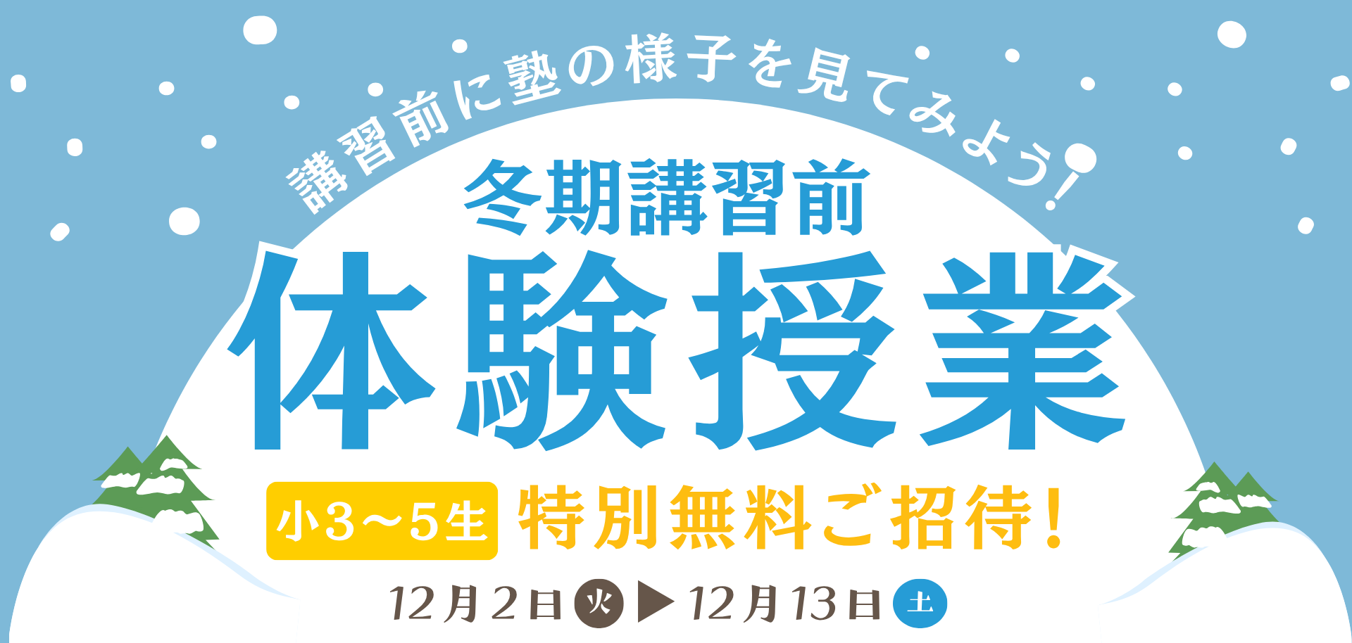 ★HPバナー-3 ★HPバナー-3