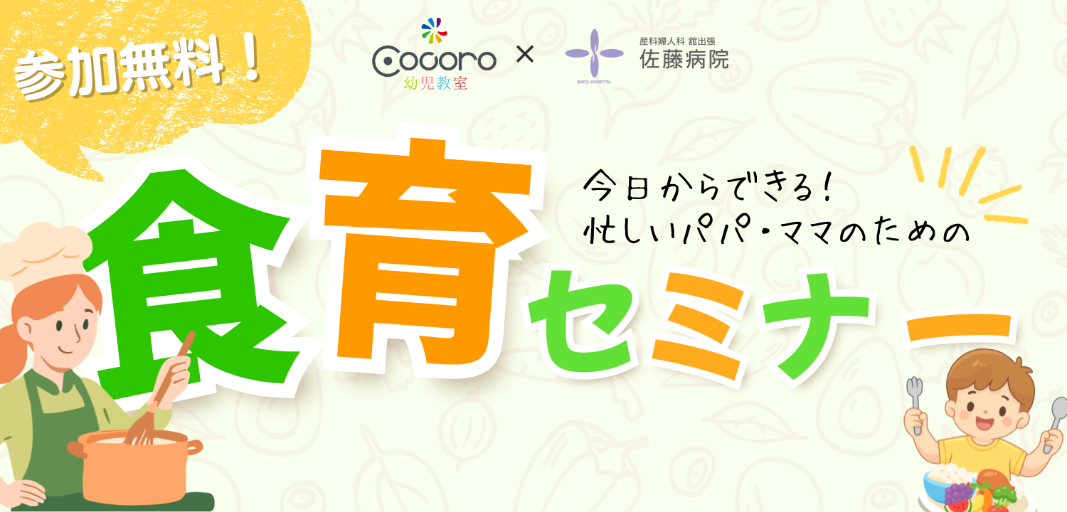 【Cocoro】2026年度体験バナー