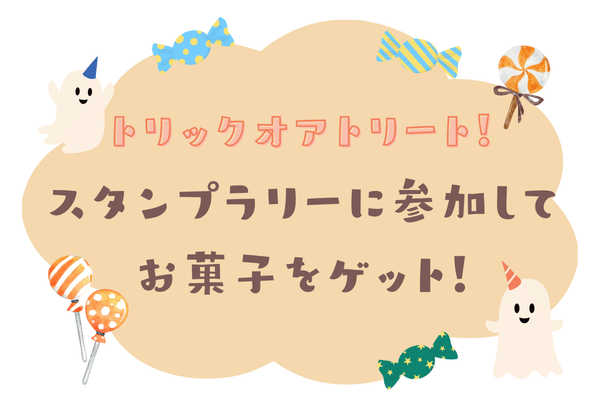 お菓子つかみ取り