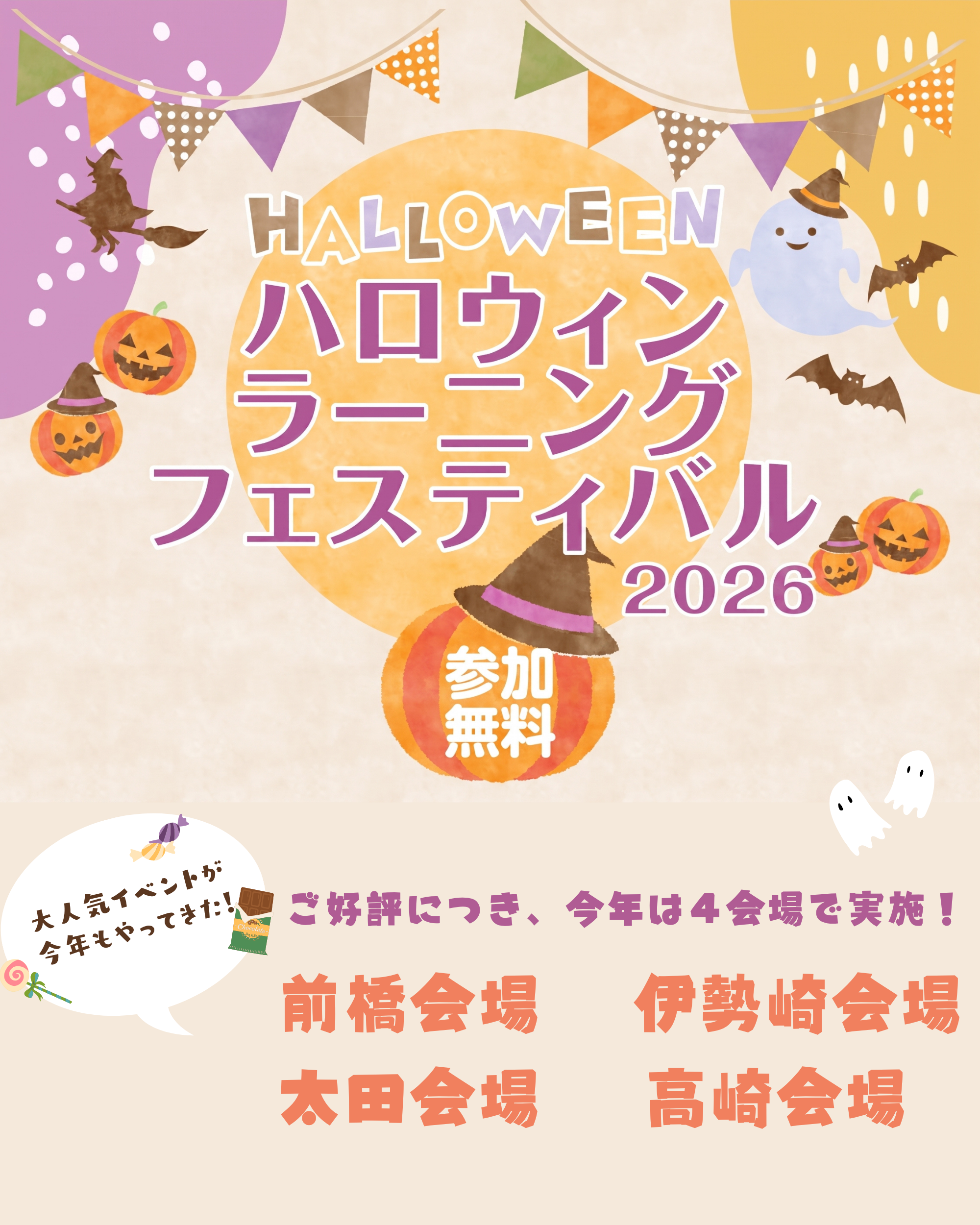 2026ハロウィンヘッダー