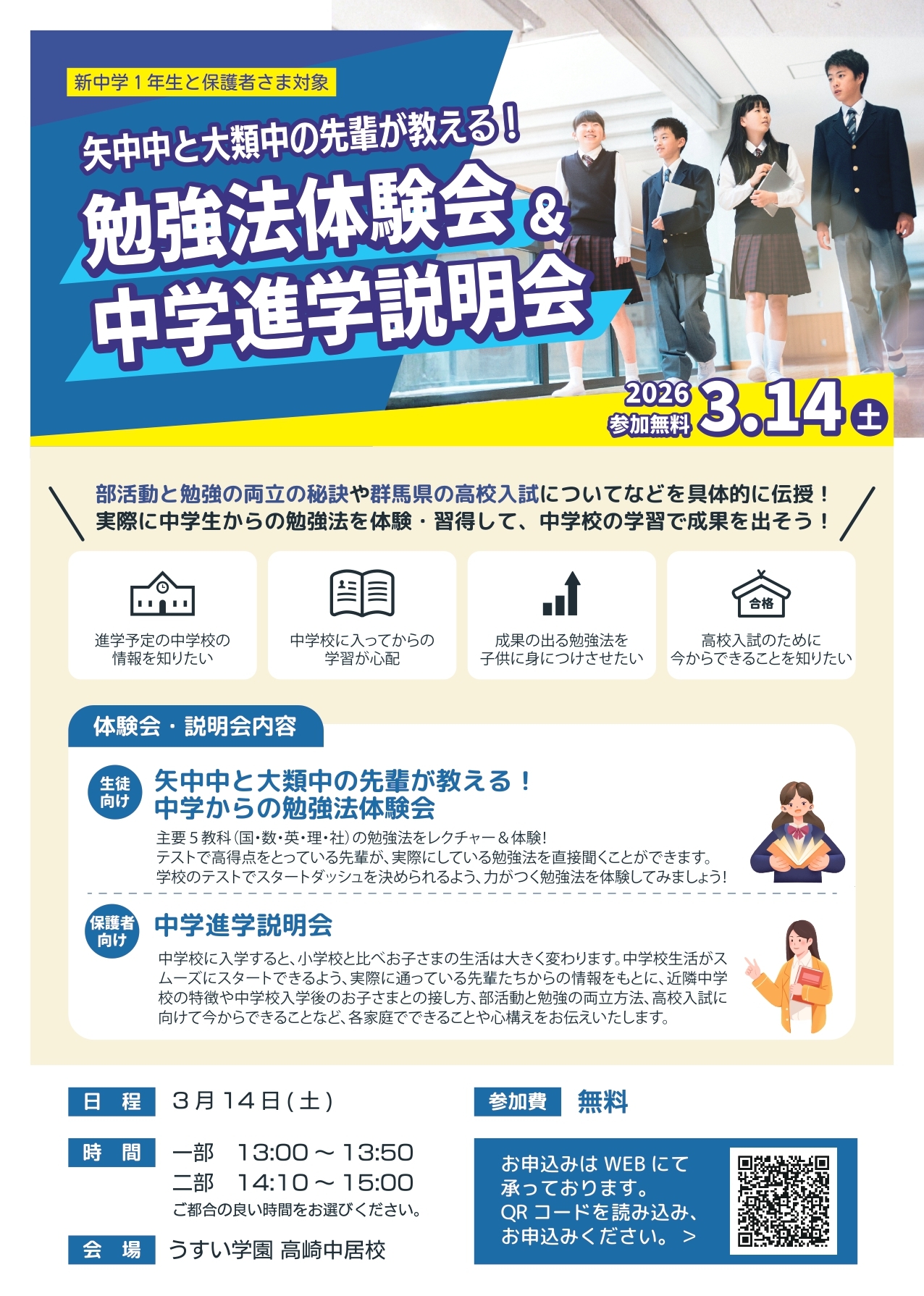 勉強法体験会・中学進学説明会_page-0001