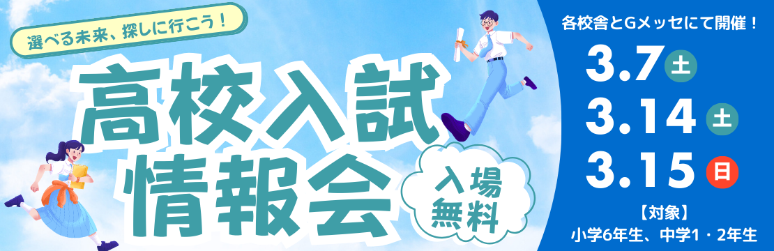 各校情報会 各校情報会