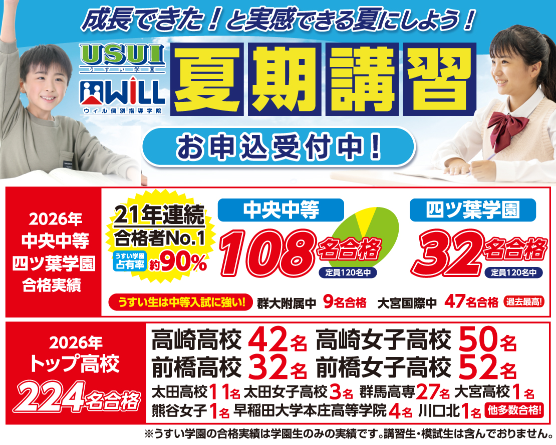 夏期トップ