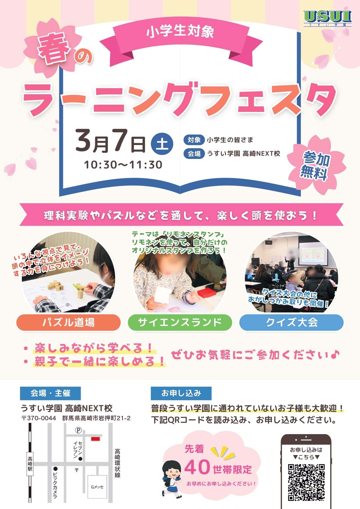 春のラーニングフェスタ_page-0001