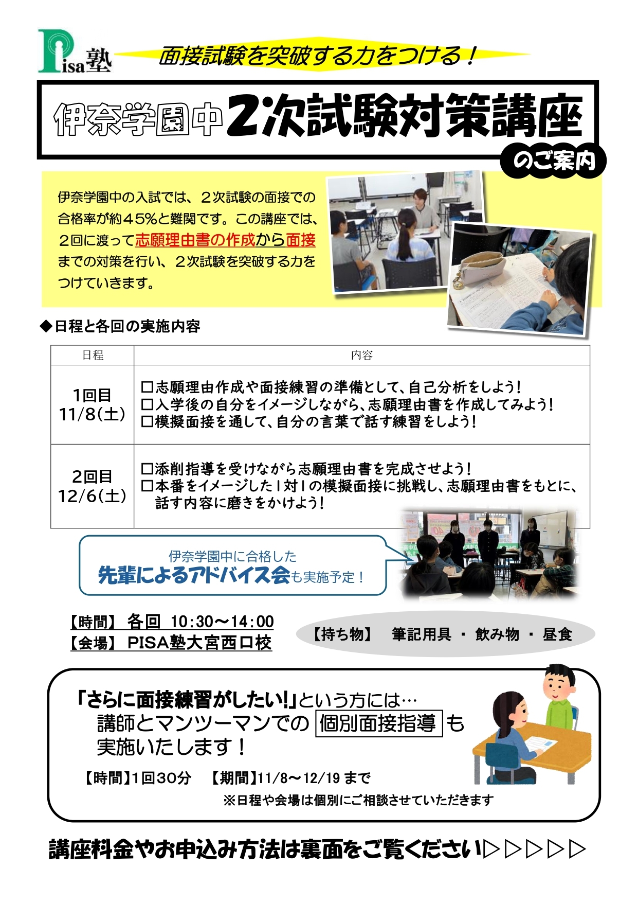 2025伊奈学園2次試験対策講座 リーフ(完成)_page-0001