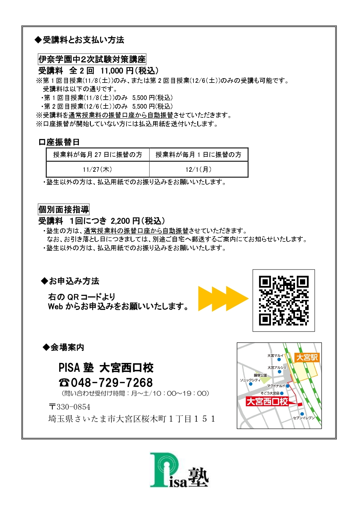 2025伊奈学園2次試験対策講座 リーフ(完成)_page-0002