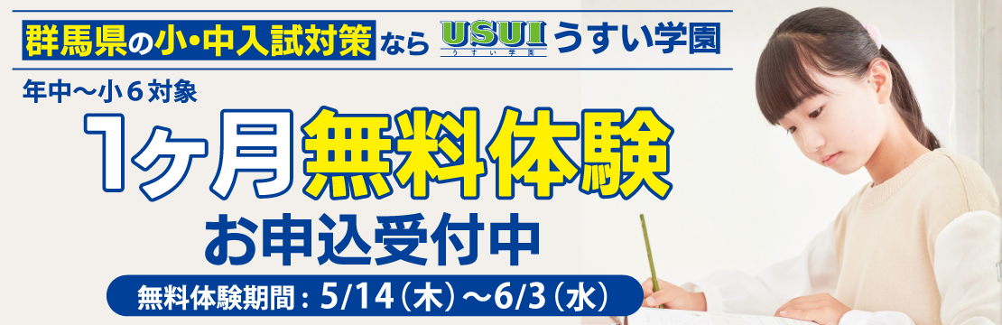 5月バナー_1か月無料体験