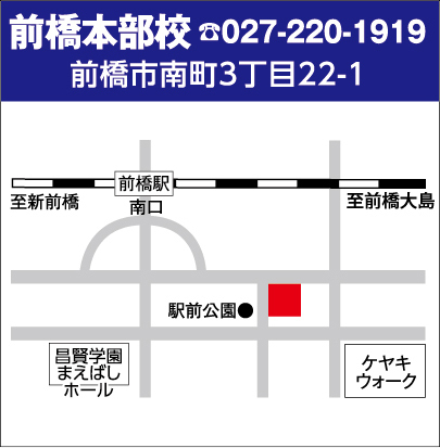 前橋本部校