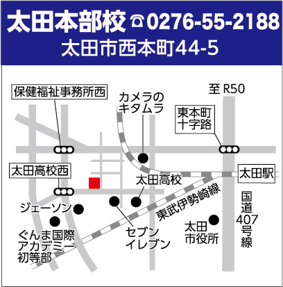 太田本部校