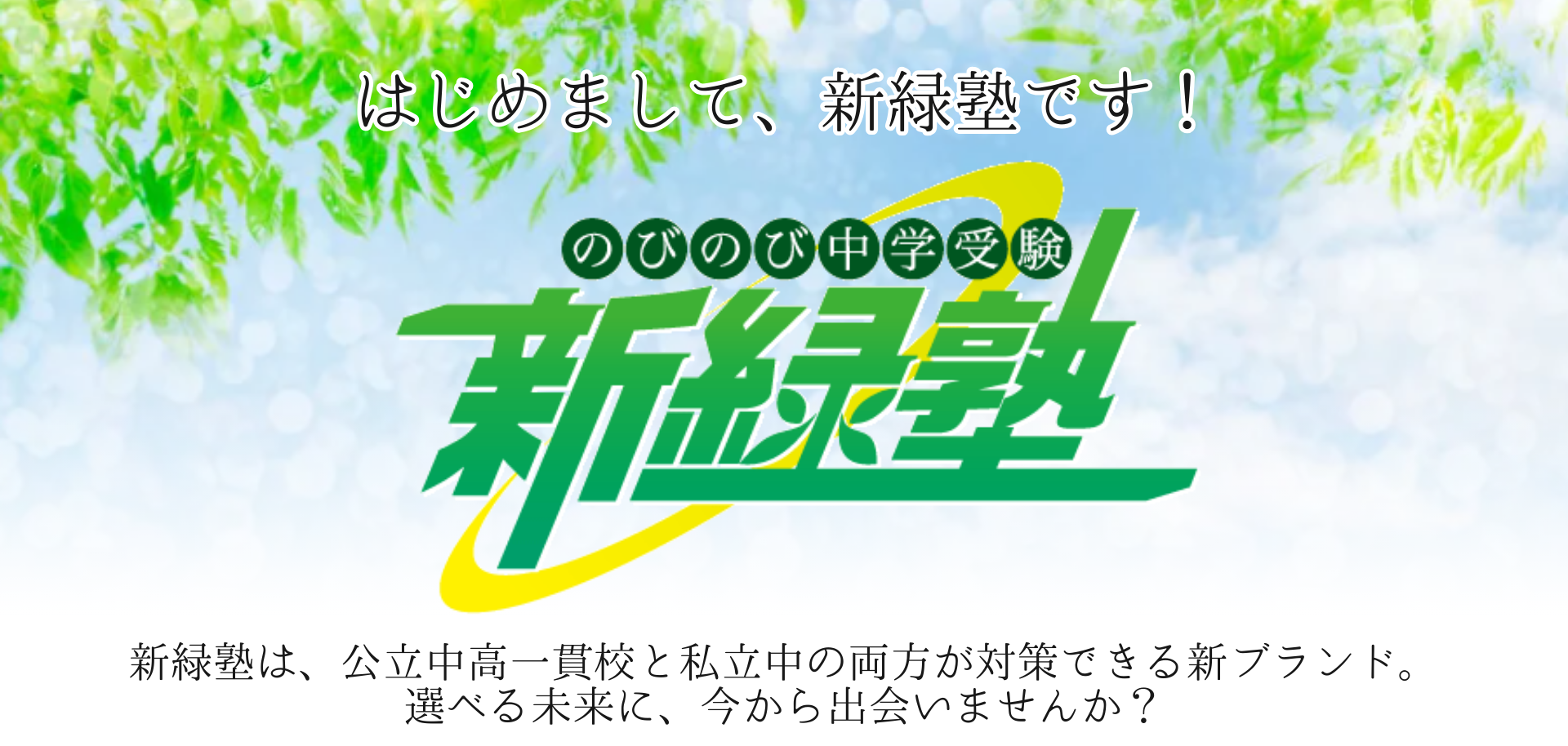 2026新緑塾体験授業